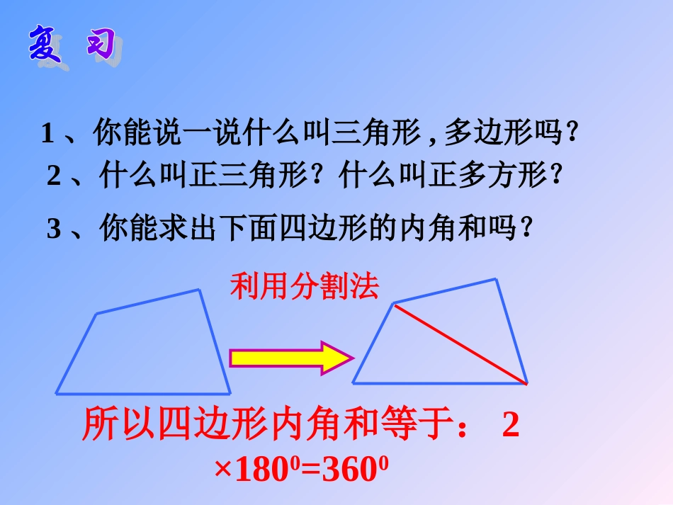 多边形内角和_第2页