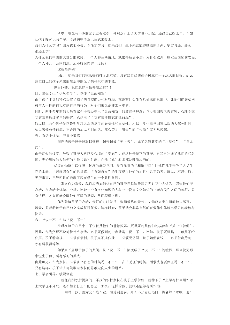 如何帮助农村家长研究育子心经_第2页