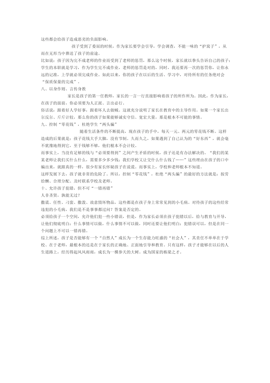 如何帮助农村家长研究育子心经_第3页