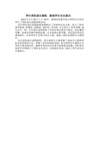 蒙城特校举行消防逃生疏散演练活动