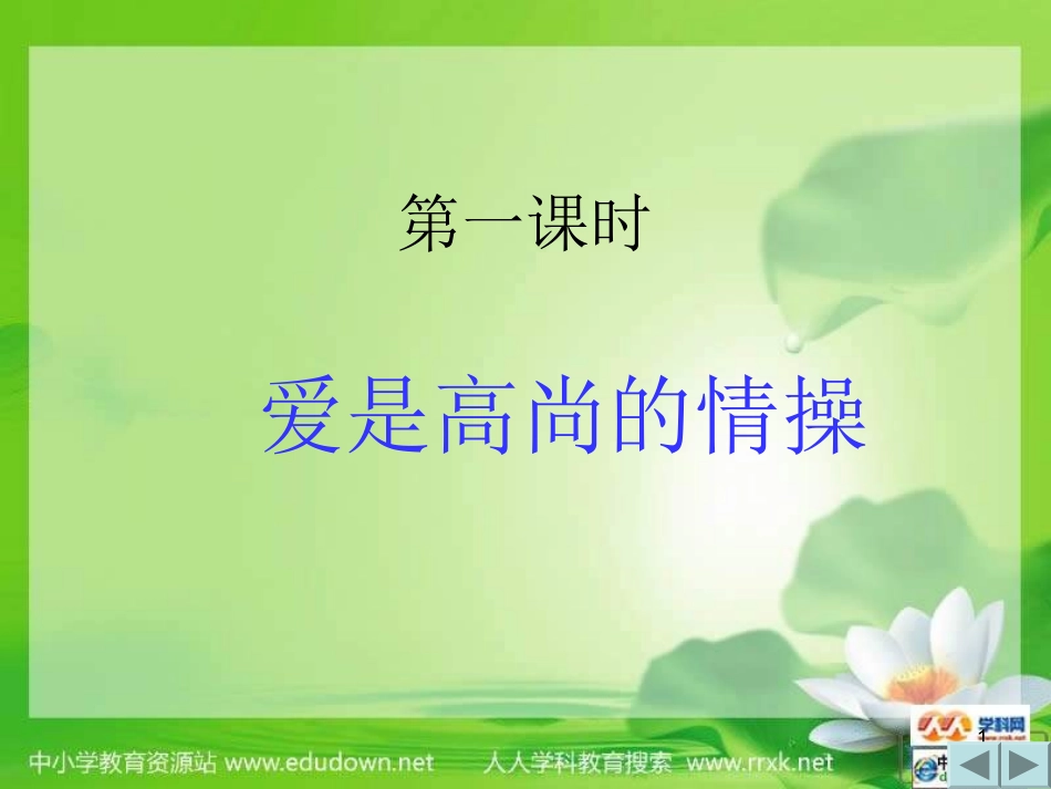 第五课第一节_第1页