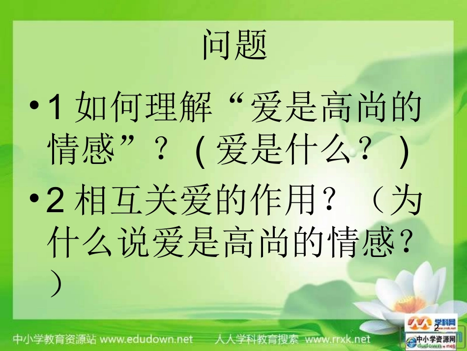 第五课第一节_第2页