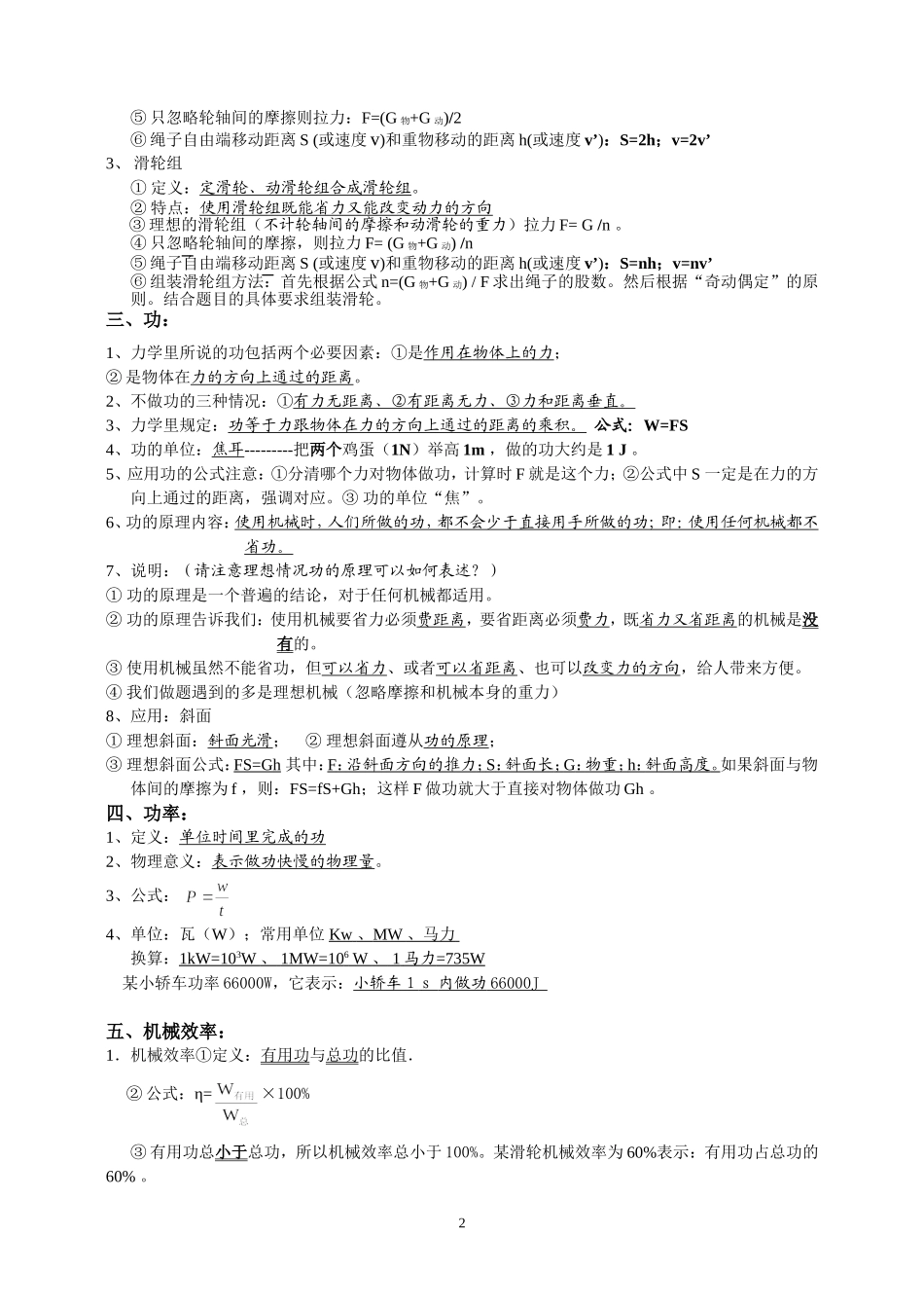 《简单机械和功》复习提纲_第2页