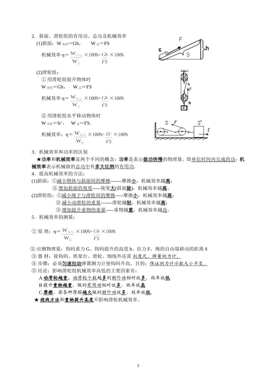 《简单机械和功》复习提纲_第3页