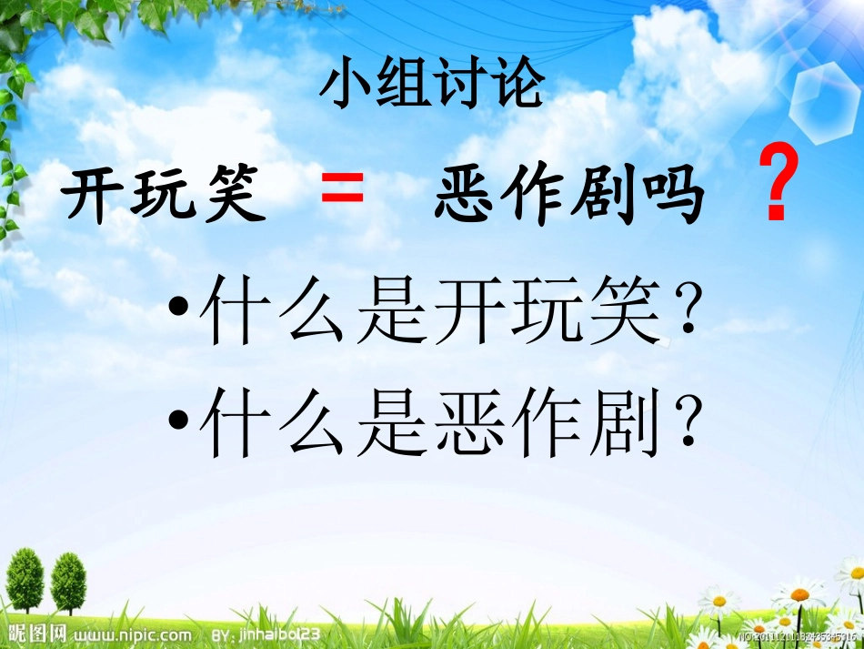 我眼中的恶作剧_第2页