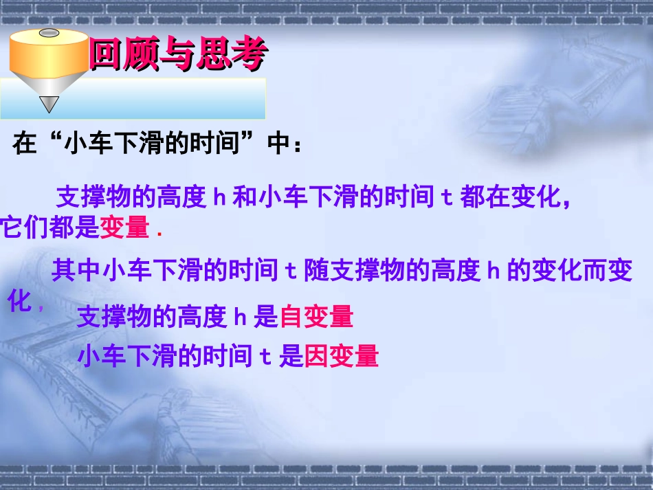 变化中的三角形演示文稿_第2页