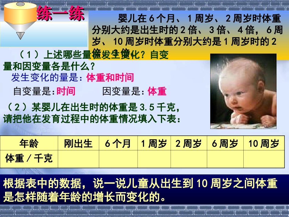 变化中的三角形演示文稿_第3页