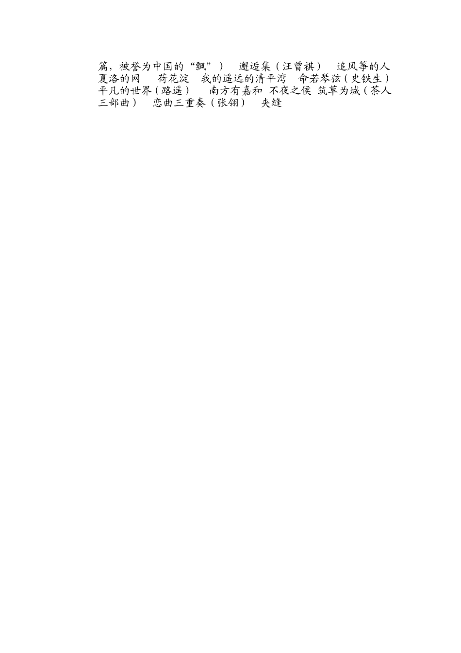 锡山高级中学高二某班书架上的图书_第2页