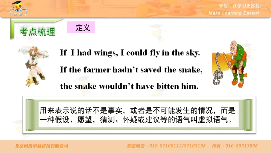 中考语法知识串讲+if引导的虚拟语气第一讲：if引导的虚拟语气课件--名师微课堂_第2页