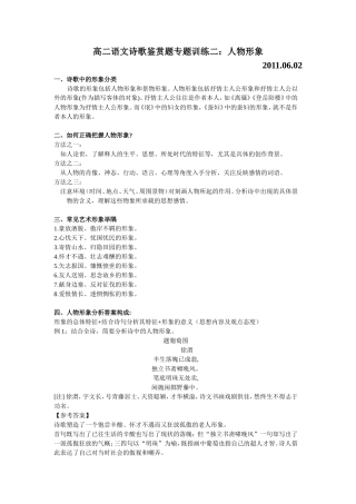 高二语文诗歌鉴赏题专题训练二