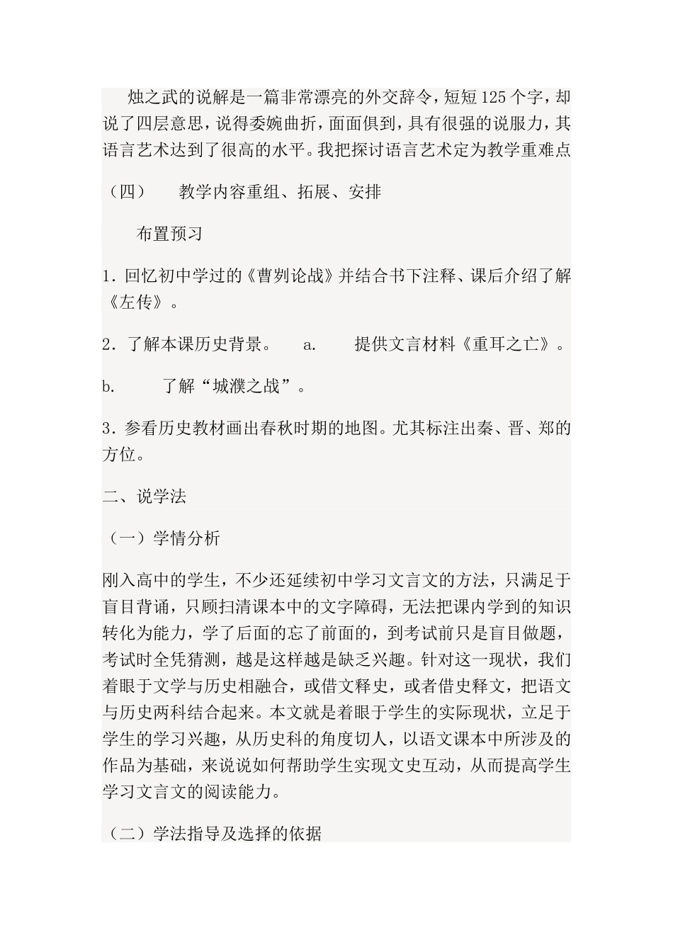 《烛之武退秦师》说课稿才_第2页