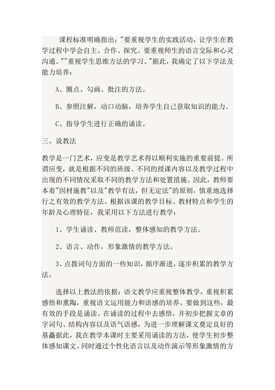 《烛之武退秦师》说课稿才_第3页