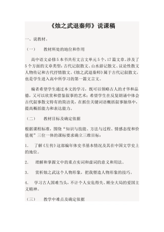 《烛之武退秦师》说课稿才