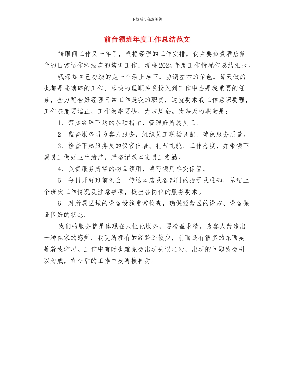 前台领班年底工作总结范文与前台领班年度工作总结范文汇编_第3页