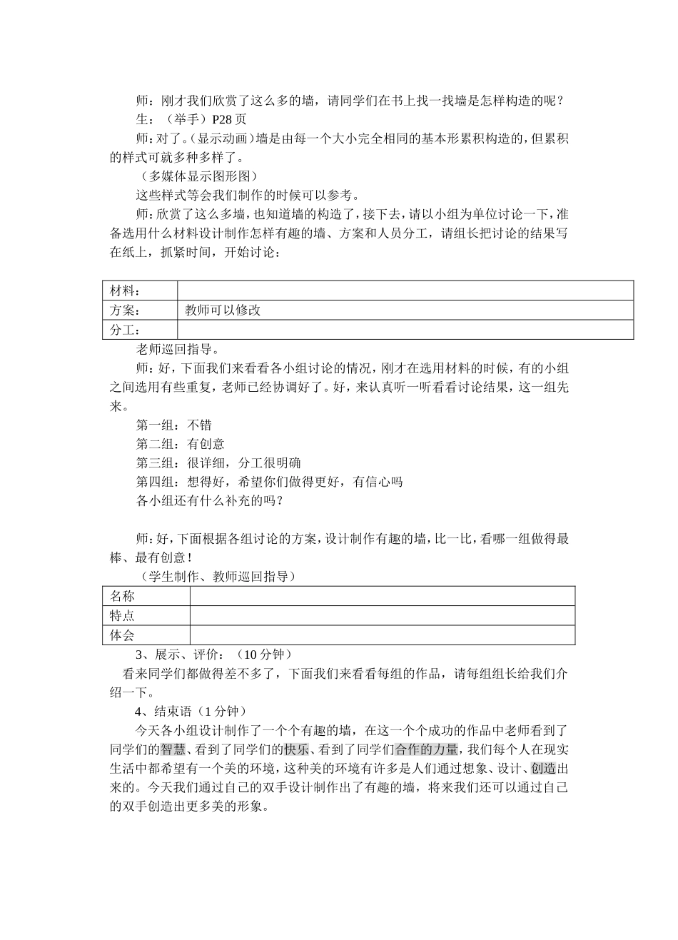 有趣的墙教案_第2页