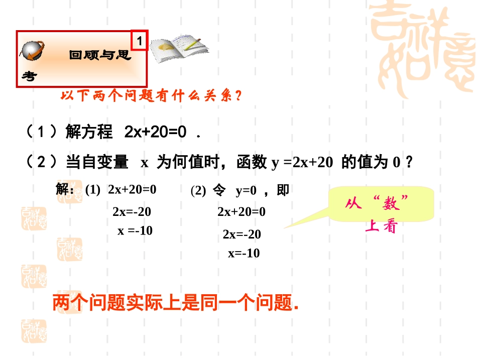 一次函数与一元一次方程(课件用)_第2页