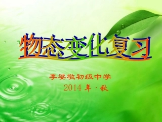 第三章《物态变化》复习