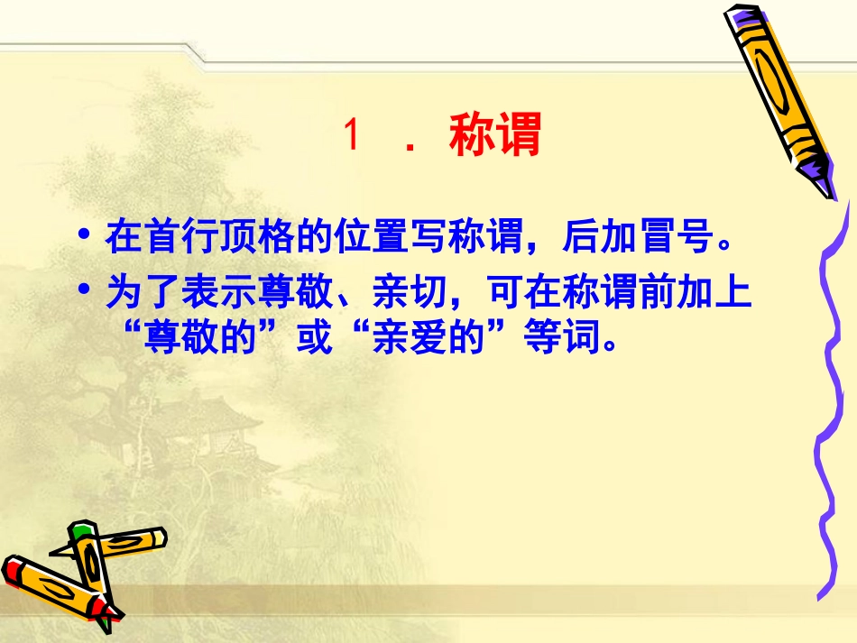 书信格式教学课件_第3页