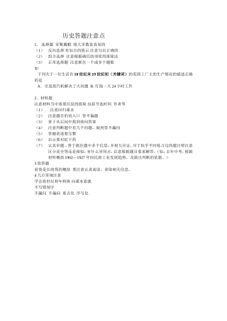 历史中考注意点