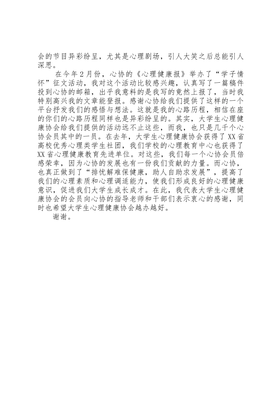 优秀会员发言稿_第2页