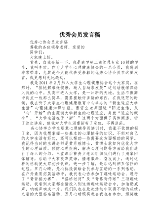 优秀会员发言稿