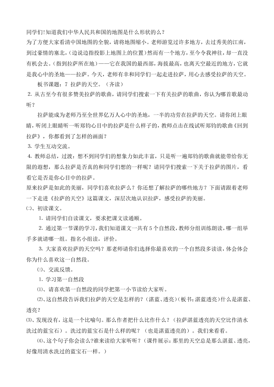 三年级语文上册《拉萨的天空》教学案例_第2页