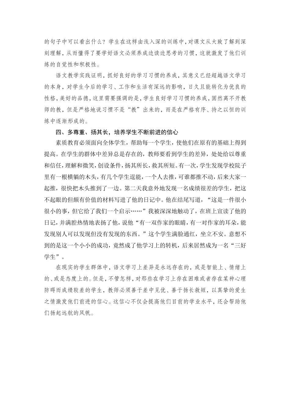 把语文素质教育落到实处的思考与实践_第3页