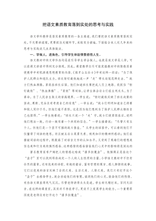 把语文素质教育落到实处的思考与实践