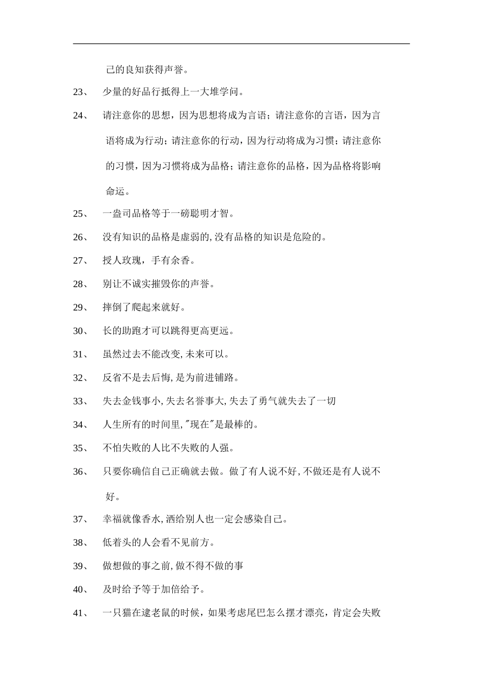 礼仪品格标语_第2页