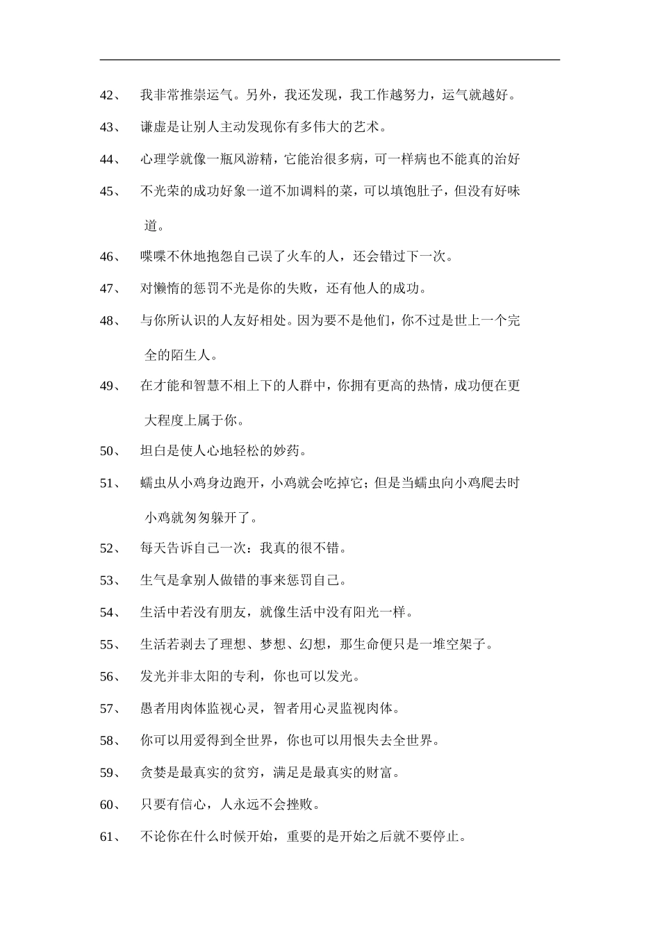 礼仪品格标语_第3页