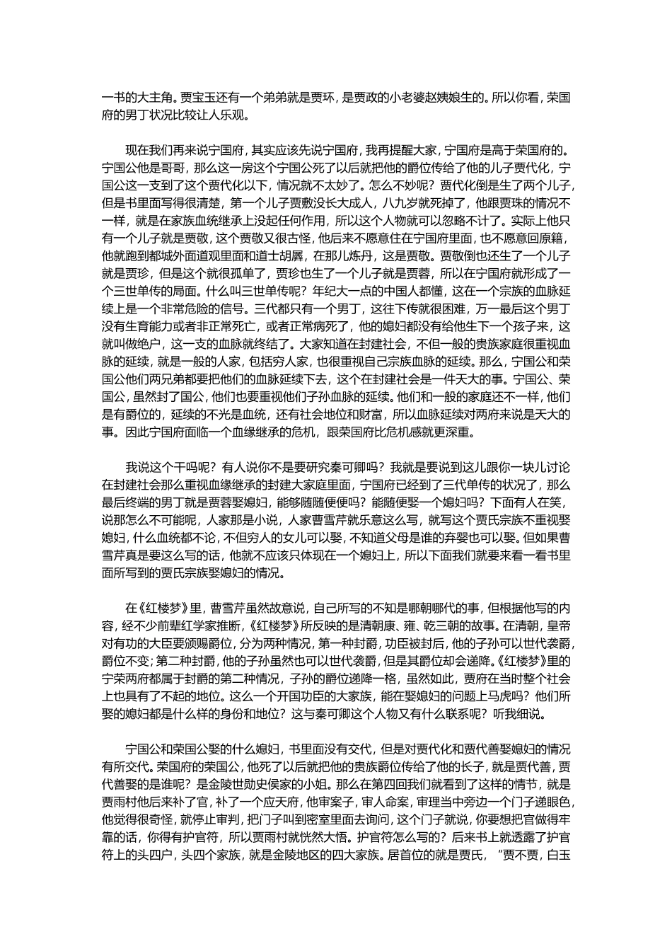 第三讲贾府婚配之谜_第2页