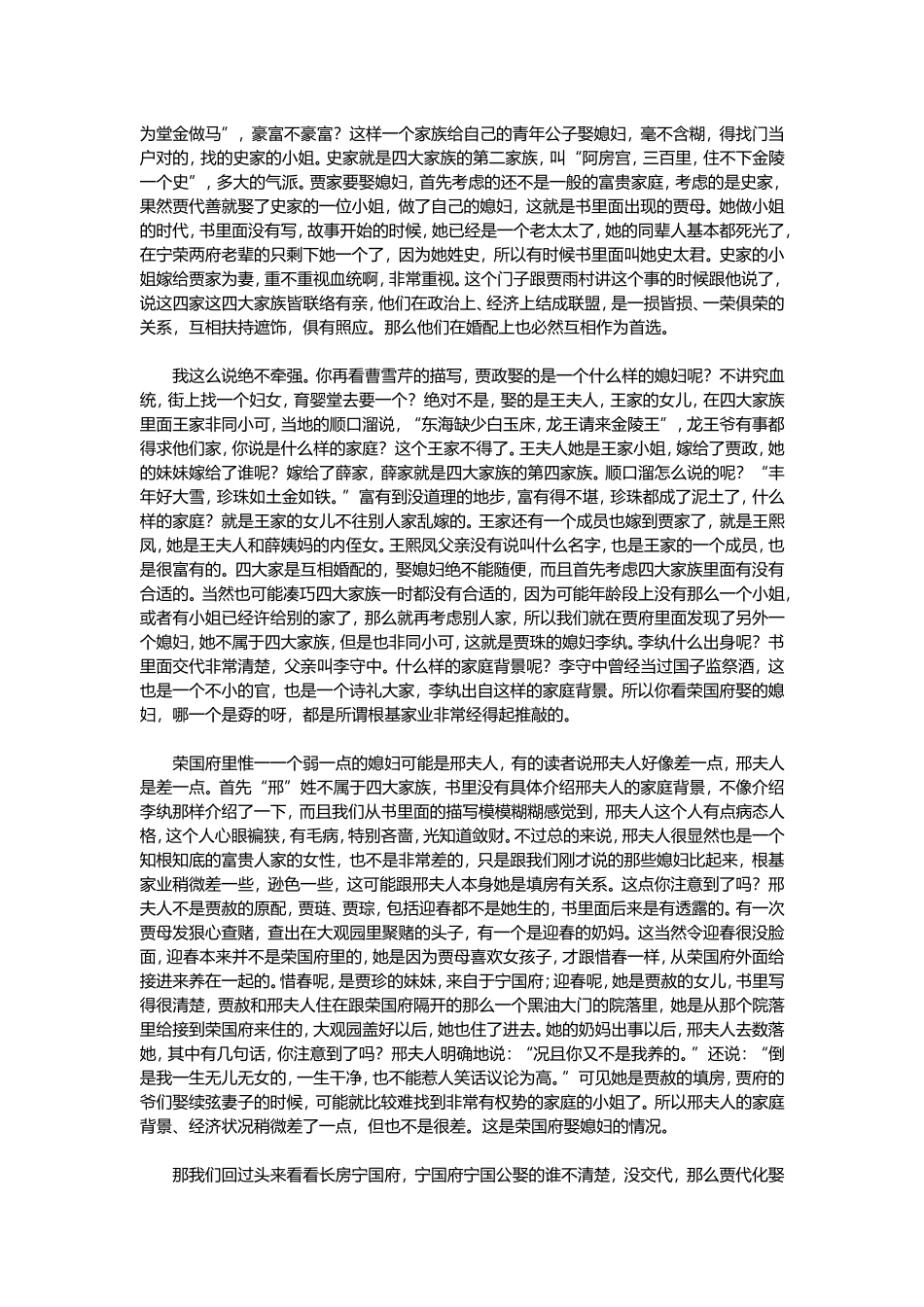 第三讲贾府婚配之谜_第3页