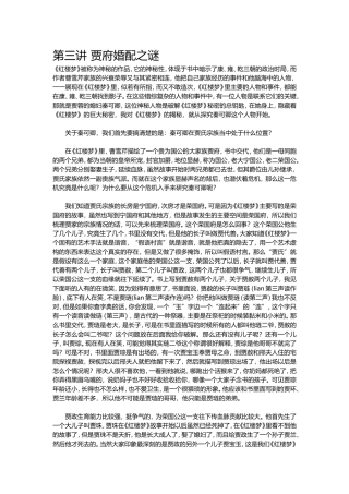 第三讲贾府婚配之谜