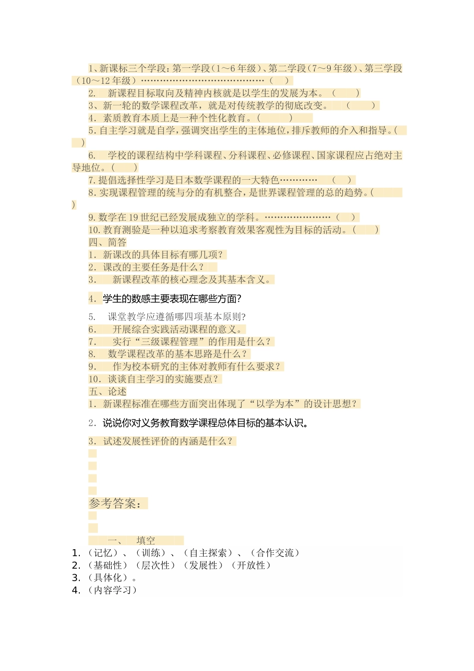 （精品）小学数学新课程标准测试题及答案_第3页