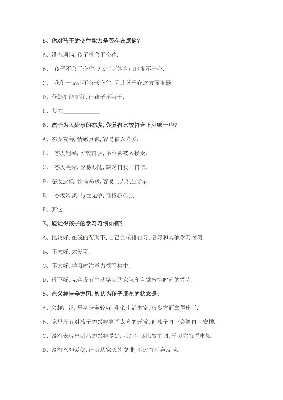 家长交流调查表_第2页