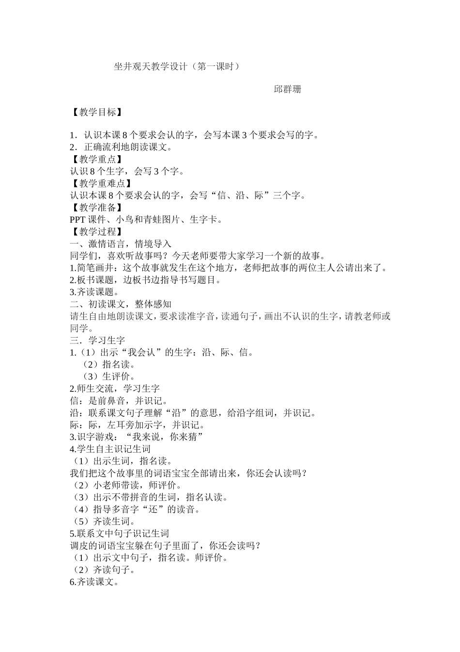 坐井观天教案_第1页