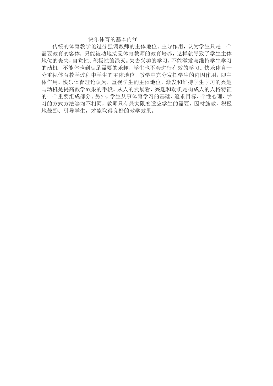 快乐体育的基本内涵_第1页