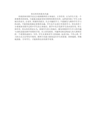 快乐体育的基本内涵