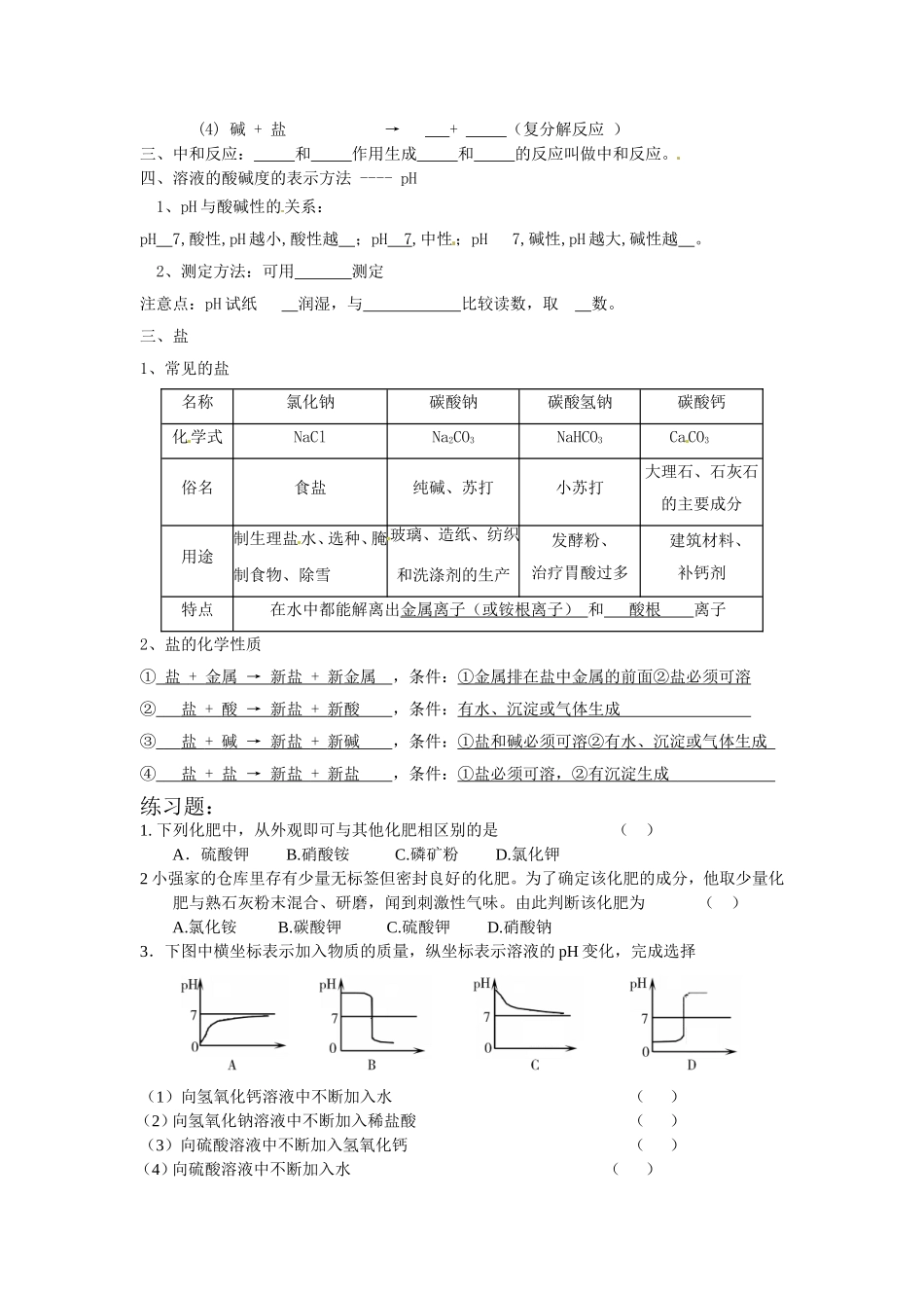 初三化学：酸碱盐复习专题_第2页