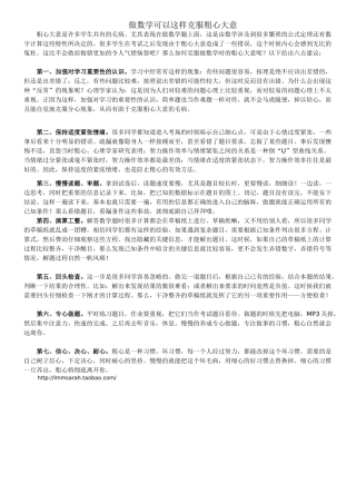 做数学可以这样克服粗心大意