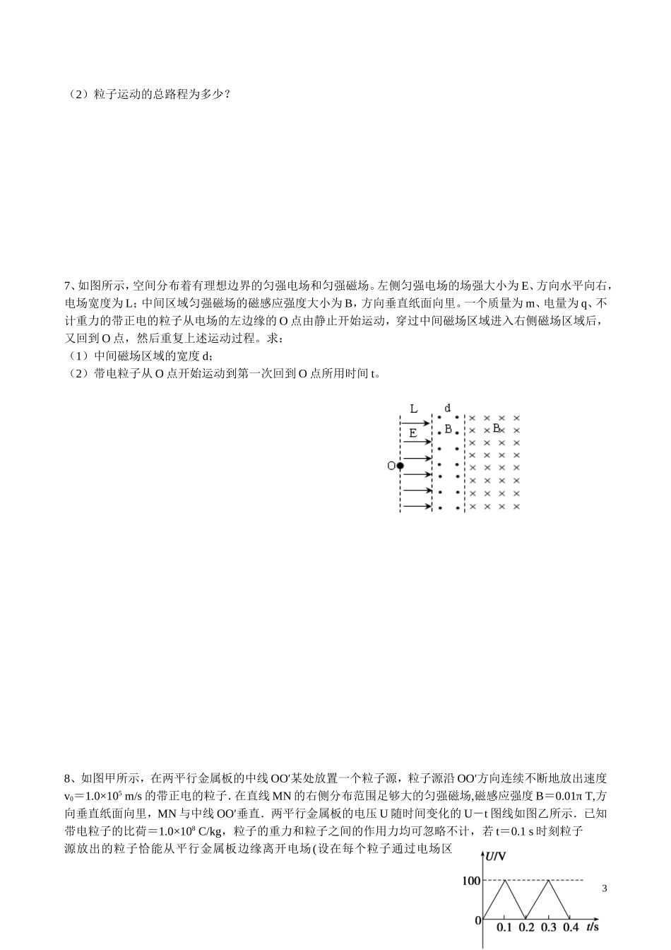磁场单元复习卷（一）_第3页