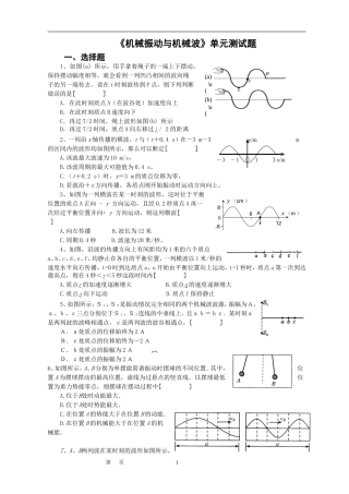 《机械振动与机械波》测试题