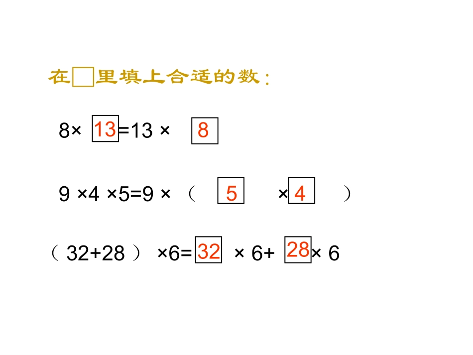 整数乘法运算律推广到小数(苏教版)_第2页