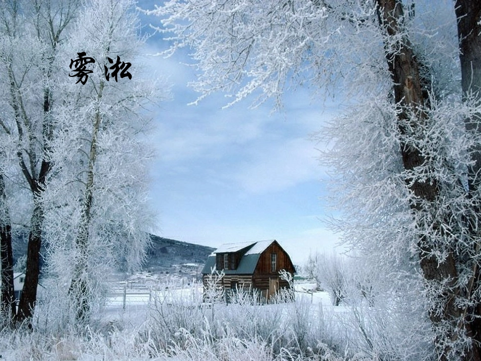 《升华和凝华》_第3页
