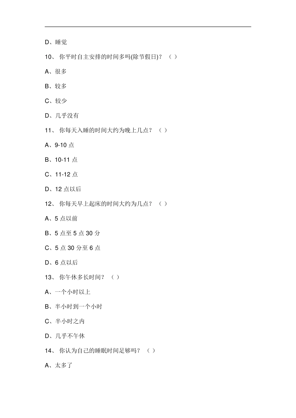 学生学习态度与能力调查问卷_第3页