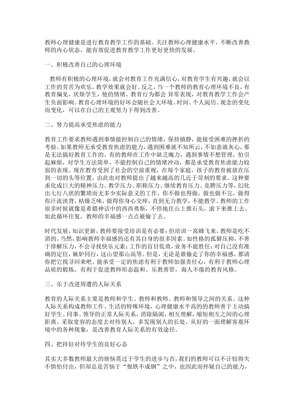 教师心理健康发展_第1页