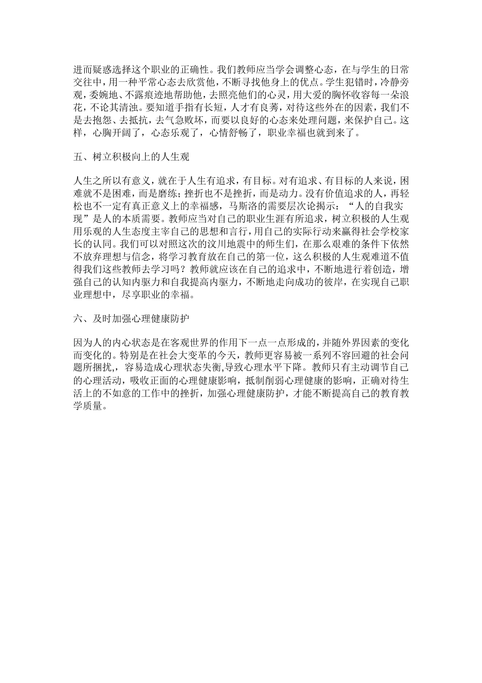 教师心理健康发展_第2页