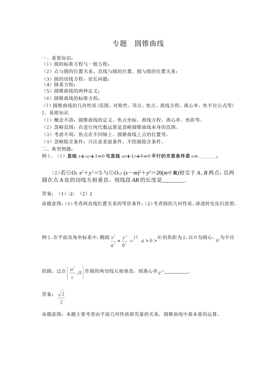 专题圆锥曲线_第1页