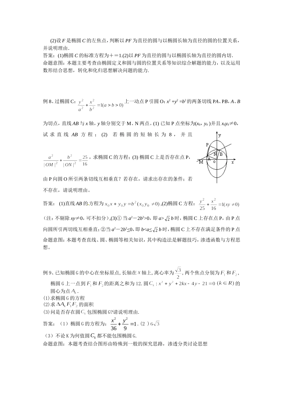 专题圆锥曲线_第3页