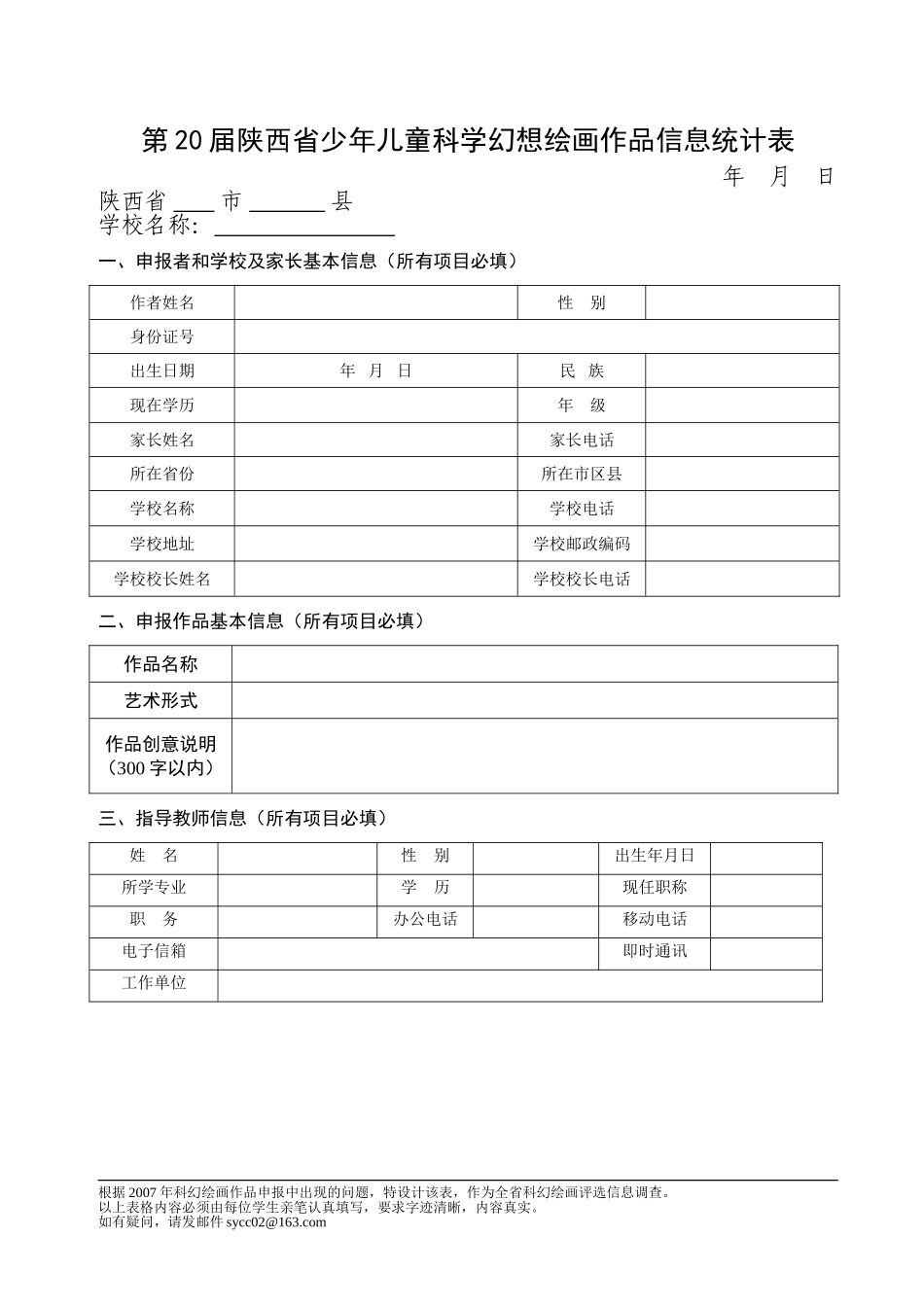科幻画作品信息统计表_第1页